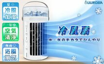 円型2台セット　新品　　加湿機能　冷風機 冷風扇 卓上扇風機 扇風機 小型 冷風扇風機 卓上冷風機 れいふうき 強力 人気_画像2