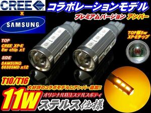 （P)最新型11w ステルス CREE 5630SMD コラボ LED アンバーT10 T16