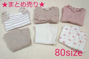 値下げ★【まとめ売り 80size】トップス3着 ボトムス5着 インナー2着 ゴム付き帽子1つ 計11点 女の子 長袖 保育園着