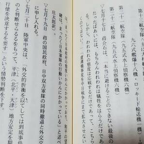 非売品 うすらひ 海軍航空隊一等整備兵曹の画像3