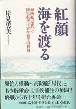 紅顔海を渡る 海防艦「屋代」と陸軍航空士官学校生の終戦　_画像1