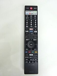 TOSHIBA レグザ 純正 リモコン CT-90495 東芝 REGZA テレビリモコン