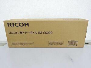 RICOH リコー 純正 廃トナーボトル IM C6000