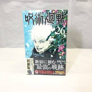 ★ 1円スタート 未開封 呪術廻戦 (26巻) 記録 【同梱版】【特装版】【グッズ】 (新品未開封) シュリンク付き