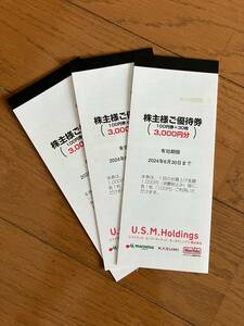 U.S.M.Holdings USMH united super market ( rental mi maru etsu Max burr . Kanto ) stockholder complimentary ticket 3000 jpy minute amount 3 including carriage 