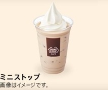 【2個分】ミニストップ「カフェラテフロート無料券」（4/18期限）【無料引換券・クーポン】_画像2