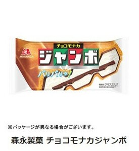 【3個分】セブンイレブン「森永製菓 チョコモナカジャンボ」(4/25期限)【無料引換券・クーポン】