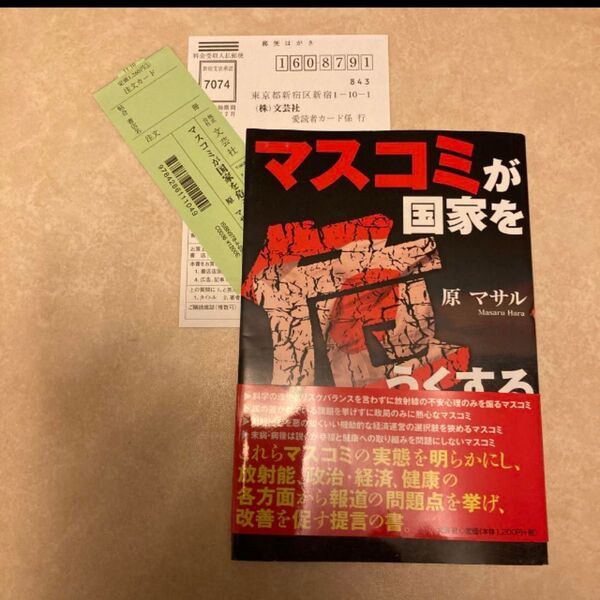 ◎マスコミが国家を危うくする
