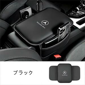 メルセデスベンツ　Benz　Black　vehicle用多機能手すりクッション 高品質vehicle用アームレストCover General vehicle肘置き vehicle用小物入れ収納 