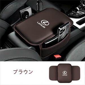 Lexus　LEXUS　ブラウン　vehicle用多機能手すりクッション 高品質vehicle用アームレストCover General vehicle肘置き vehicle用小物入れ収納 