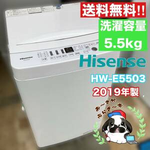 送料無料!!Hisense ハイセンス 5.5kg 全自動洗濯機 HW-E5503 ホワイト 上開き 動作品◇2019年製/YM041-45