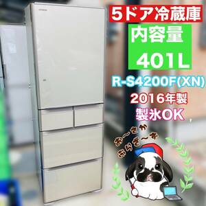  direct pick ip warm welcome!!HITACHI Hitachi 401L freezing refrigerator R-S4200F(XN) 5-door vacuum tilt icemaker OK right opening operation goods *2016 year made /YMPJ043-24