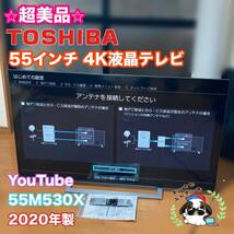 超美品★東芝 TOSHIBA REGZA 55インチ 4K 液晶テレビ 55M530X 初期化済み YouTube リモコン 取扱説明書 動作品◇2020年製/Y051-02_画像1