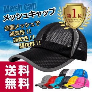 メッシュキャップ 帽子 キャップ ランニング ウォーキング ジョギング マラソン スポーツ UVカット 夏用 メンズ レディース ブラック 黒