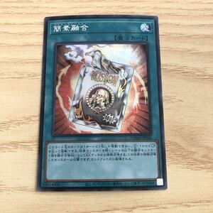 簡素融合 シークレットレア 遊戯王 OCG 数量2 即決 ☆汎用カード出品中☆