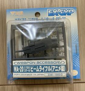 1/100 MG ビームライフル アニメ版 パーフェクトガンダム用 ハイディティールマニピュレーター 未開封 EX-GKP B-CLUB ガレージキット