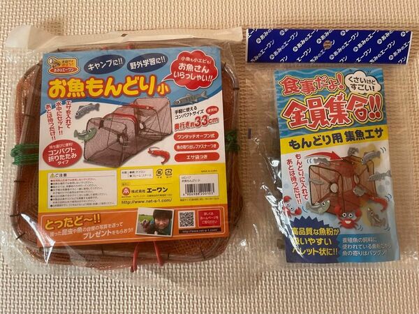 新品未使用！　　　　　　　　　　　　　　　　　　　エーワンお魚もんどり網小(フィッシュネット)ともんどり用集魚エサのセット