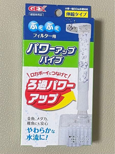 新品未使用未開封! GEX ロカボーイ専用パワーアップパイプ(伸縮タイプ)