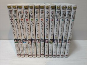 ★最新巻セット★ 薬屋のひとりごと 1～13巻セット ねこクラゲ 日向夏 しのとうこ