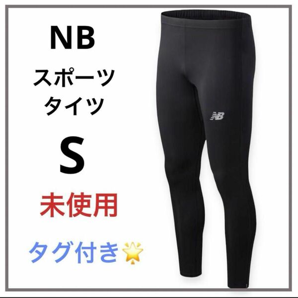 [ニューバランス] スポーツタイツ Core ランタイツ　S