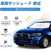 サンシェード 車 フロント バックミラー部切り 傘型 日除け 傘 折り畳み式 フロントガラス フロントシェード 傘タイプ 遮光 遮熱 (125*65)_画像2