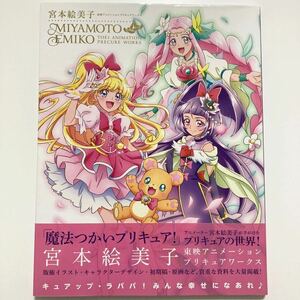 宮本絵美子東映アニメーションプリキュアワークス 魔法つかいプリキュア 初版 キュアミラクル マジカル フェリーチェ モフルン 魔法使い