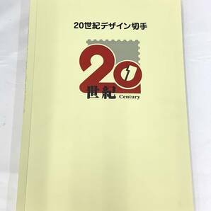 20世紀デザイン切手 全17集 の画像1