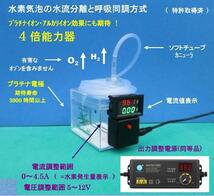 水素吸入器・4倍能力水素吸入器・個人研究用手作品・100%気体水素最大800cc(30分間)・連続吸引可能・格安_画像4