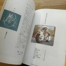 ■鳥山明 the world : Akira Toriyama special illustrations■鳥山明著■集英社■1990年4刷100p/ドラゴンボール_画像2