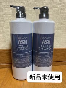 【新品未開封】フィヨーレ クオルシア カラーシャンプー アッシュ1000ml×2本