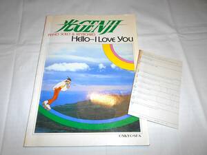 光GENJI　　Hello…I Love You　楽譜　 ピアノ・ソロ＆キーボード