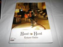 押尾コータロー Hand to Hand 　ギタースコア　楽譜　★ナユタ収録_画像1