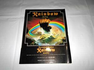 RAINBOW レインボー　虹を翔ける覇者　バンドスコア　楽譜