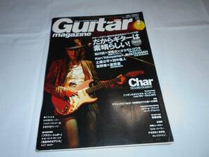 Guitar magazine ギターマガジン 2011年2月号 Char 斉藤和義 長渕剛 押尾コータロー ほか