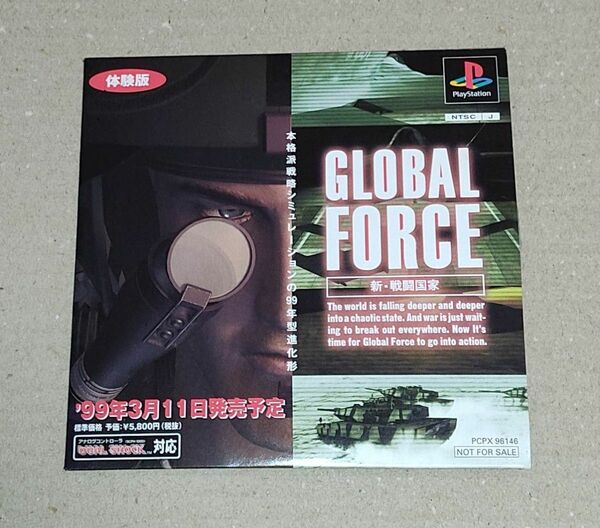 PS グローバルフォース 新・戦闘国家 体験版 USED