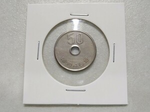 【昭和４６年】５０円硬貨 白銅貨幣 五十円◆稀少 美品