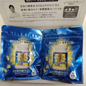 【SUNTORY】サントリー DHA&EPA プラスビタミン 