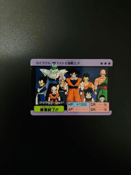 【レア】ドラゴンボールZ スーパーバーコードウォーズ　 カードダス BANDAI 全員集合 コレクター向け バンダイ カード
