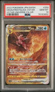 ポケモンカード VSTARユニバース オリジンパルキアVSTAR UR psa10