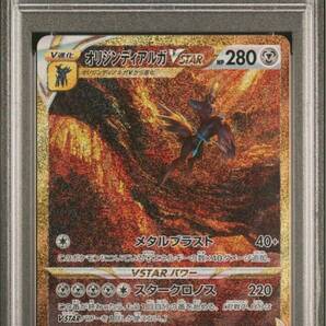 ポケモンカード VSTARユニバース オリジンディアルガVSTAR UR PSA10の画像1