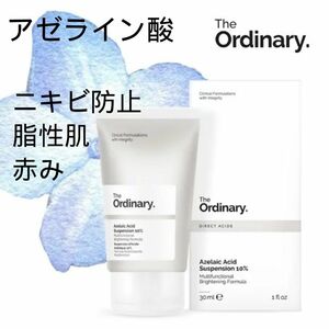 【Azelaic acid suspension 10%】アゼライン酸　the ordinary オーディナリー