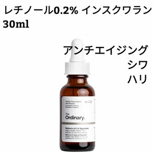 【Retinol 0.2% in Squalane 30ml】レチノール0.2%インスクワラン　The ordinary