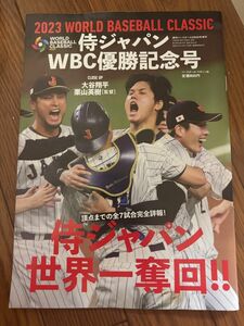 週刊ベースボール　WBC優勝記念号