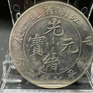 (管90192BD)【中国古銭】光緒元宝 庫平七銭二分 江南省造 甲辰 1904年 銀貨 レプリカ? 光緒元寶 現状品 未鑑定品(ジャンク品)の画像1