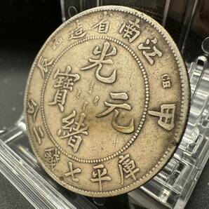 (管90192BF)【中国古銭】光緒元宝 庫平七銭二分 江南省造 甲辰 1904年 銀貨 レプリカ? 光緒元寶 現状品 未鑑定品(ジャンク品)の画像4