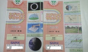 サピックス ＳＡＰＩＸ＊春期講習 スプリングサピックス＊５年＊理科／全２回 完全版～ポイントチェック すべてあり＊２０１６年