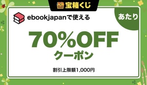 ebook japan【70%OFF（最大1,000円）クーポン】電子書籍クーポン 送料無料 #240423_A1