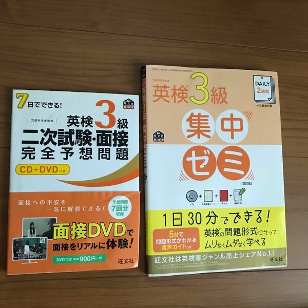 英検3級試験参考書2冊　旺文社