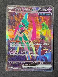 ポケモンカード　（美品） テツノブジンex sar