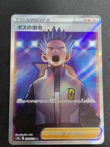 ポケモンカード　ボスの指令　sr アカギ